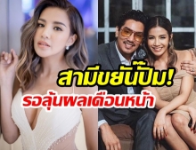 “ใบเตย อาร์สยาม” บอกชัด!  “ลุ้นผลท้องเดือนหน้า” พร้อมบอก “ช่วงนี้สามีขยันทำการบ้านมาก”