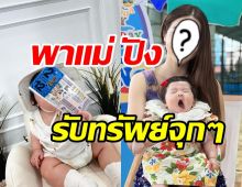 ดาราสาวดัง กรี๊ดลั่น! ลูกสาวหนุนดวง ถูกลอตเตอรี่รับทรัพย์จุกๆ