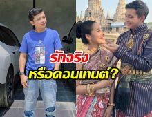 ครูไพบูลย์ เผยสัมพันธ์ หนูรัตน์ เรื่องจริงหรือคอนเทนต์?