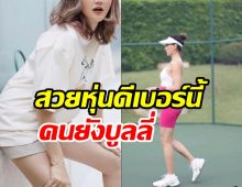 ส่องเคล็ดลับอดีตนางเอกอายุ52ปีแล้ว ยังสวยเซี๊ยะสาวรุ่นลูกยังอาย