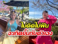  จันจิช็อกหมดใจหมดอารมณ์ โดนขโมยมือถือ-บัตรเครดิตถูกรูดใช้ฉ่ำ