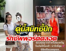  มินสุดซึ้งนางเอกดังข้ามช่องให้ของขวัญชิ้นใหญ่ คู่นี้สนิทกันกว่าที่คิด