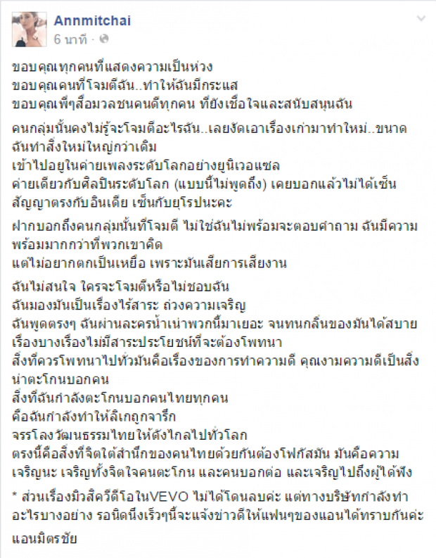 แอน มิตรชัย เคลื่อนไหวแล้วกับกรณีที่ถูกตั้งข้อสงสัยในการทำงานหนังในอินเดีย