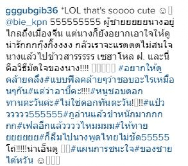 โอ้ยยย ! หวานกันแบบนี้ เป็นแฟนกันเลยไหมจ๊ะ กุ๊บกิ๊บ - บี้