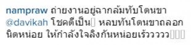 ระวังตัวหน่อยสิ ! หลัง ใหม่ ดาวิกา เกิดอุบัติเหตุแบบนี้