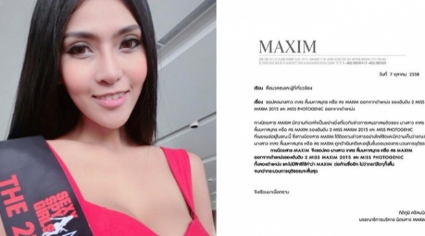 ‘MAXIM’ ปลด’ลูกศร’ พ้น ตำแหน่ง เซ่น คดีมั่วยานรก!