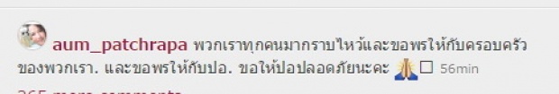 ซึ้งใจหนักมาก!! ซุปตาร์อั้ม พาแก๊งเพื่อนทำสิ่งนี้เพื่อขอพรให้ ปอ ทฤษฎี