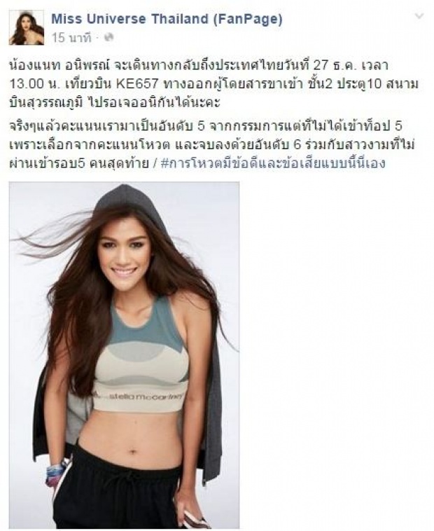 ความจริงเปิด ! แนท ต้องได้เข้า TOP5 แต่ด้วยเหตุผลนี้ เธอจึงไม่ได้เข้า 