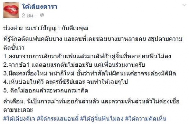 คาด!! ศัลยกรรมเป็นเหตุ ทำดีเจพุฒกระแสตกเร็ว