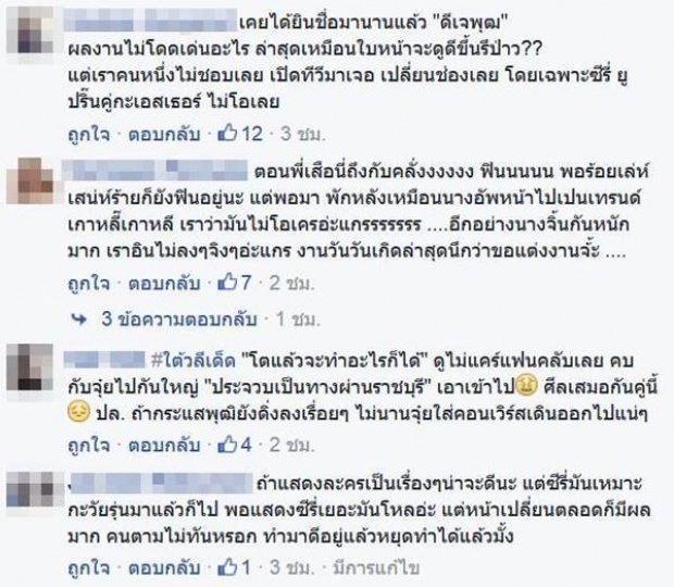 คาด!! ศัลยกรรมเป็นเหตุ ทำดีเจพุฒกระแสตกเร็ว