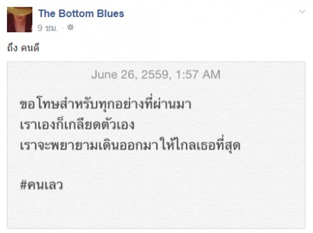 เพ้อหนักมาก!! แอมมี่ The Bottom blue แฮชแท๊ก คนเลว!!