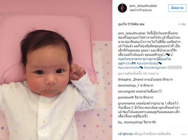 แอน อลิชา เผยใจจะขาด ต้องทิ้งลูกไว้ เพื่อออกไปทำงานทั้งวัน