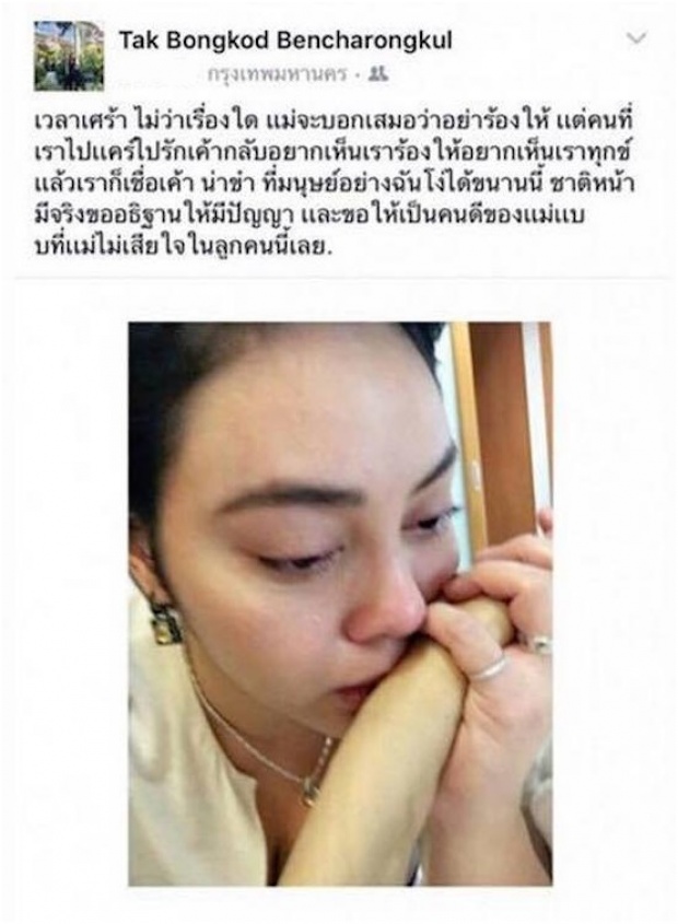  เกิดอะไรขึ้น! ตั๊ก บงกช กุมมือแม่ร้องไห้!