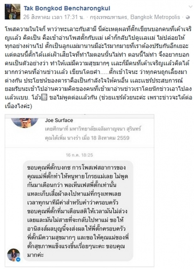 ‘ตั๊ก-บงกช’ร่ำไห้กุมมือแม่ เป็นเพราะเหตุนี้!! เผยทำคู่แม่ - ลูกเลิกทะเลาะกัน