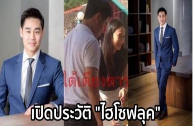 เปิดประวัติ ไฮโซฟลุค หนุ่มที่ไปปล่อยปลากับ อั้ม พัชราภา หรือจะเป็นแฟนใหม่