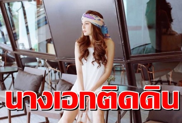 นางเอกติดดิน!! ‘ขวัญ-อุษามณี’  จะว่าไงเมื่อเธอทำแบบนี้