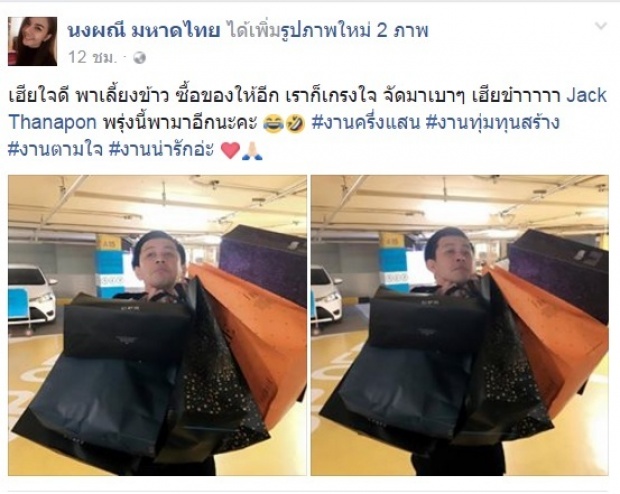 ชุดใหญ่ไฟกระพริบ.!! “แจ๊ค ธนพล” ให้ของขวัญวาเลนไทน์ “จ๊ะ อาร์สยาม” อลังการมาก