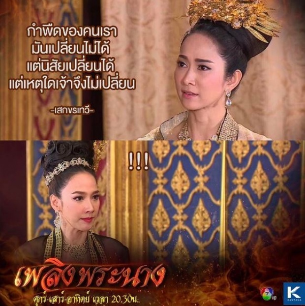 โกรธหนัก!!! เหลนกษัตริย์พม่าขอราชวงศ์ไทยจัดการละคร เพลิงพระนาง