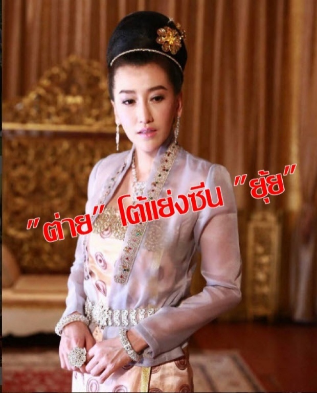 ต่าย โต้แย่งซีน ยุ้ย แจงกระแสดราม่า เพลิงพระนาง