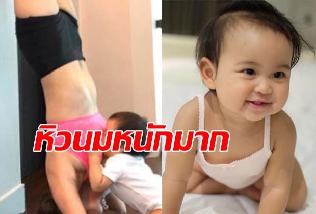 ‘กระแต’ เผยโมเม้นท์น่ารัก ‘น้องเจ้าขา’ ขอกินนมตอนเล่นโยคะ