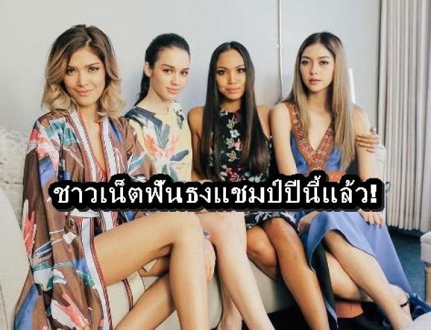 เดือด!! ชาวเน็ตฟันธงแชมป์ The Face Thailand Season 3 แล้ว