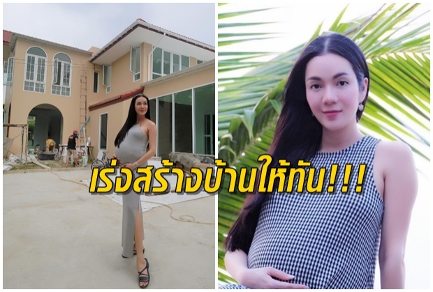 ท้องแก่ใกล้คลอด!! อ๋อม เร่งสร้างบ้านหลังใหญ่ให้ทัน พร้อมเฉลยได้ลูกสาวหรือลูกชาย!!