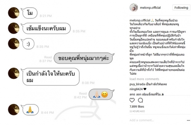 สุดซึ้ง! ‘แตงโม’เปิดแชตไลน์‘ศรราม’ ในวันที่มืดแปดด้าน พี่สอนทุกอย่าง หลังรู้ป่วยพ่อเหมือน‘ป๋าเดียร์’