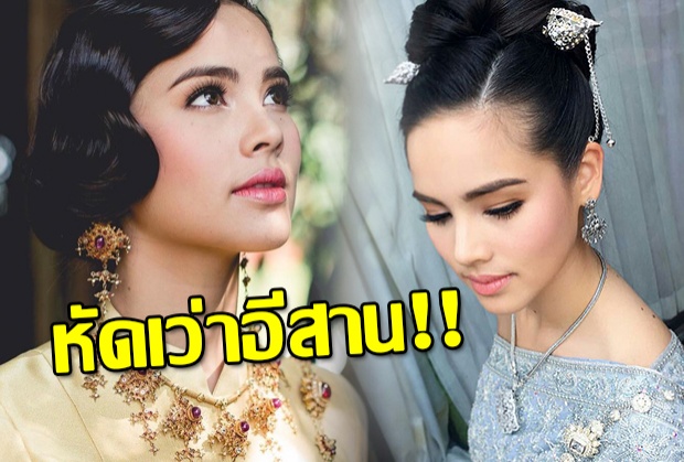 อุ่นเครื่องนาคี 2 มาฟัง ญาญ่า เว่าอีสาน สำเนียงใช้ได้มั้ย!?(คลิป)