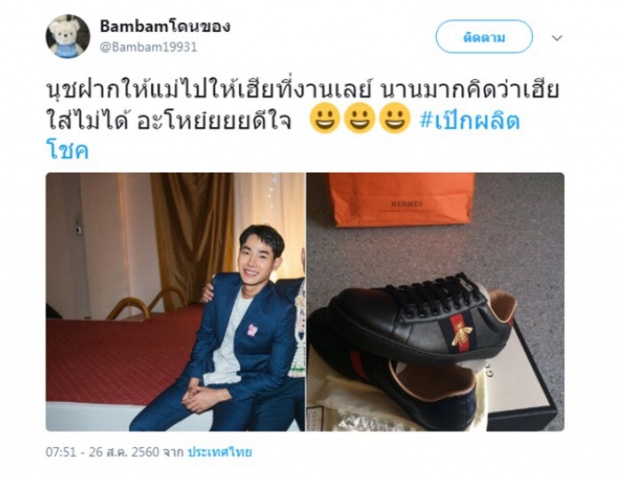 อื้อหืออออ มาดู!! ของขวัญที่แฟนคลับให้ “เป๊ก ผลิตโชค” ราคา 2 หมื่น คืออะไร?