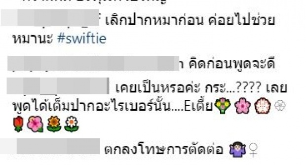 พลอย หอวัง ควรปิดไอจี! หลังเรียก เทย์เลอร์ สวิฟต์ ว่ากะxรี่ คนเสียดสีร่วมแคมเปญแต่ตัวเองทำเอง 