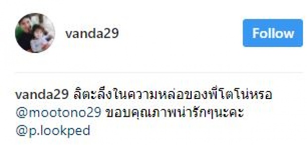 แอบดูสายตาที่ “น้องมะลิ” แอบมอง “พี่โตโน่” จนแม่โบว์ต้องโพสต์แซวลูกสาวแบบนี้?