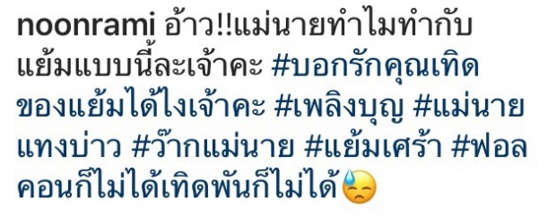 เมื่อ “นุ่น รมิดา” โพสต์แคปชั่นแซว “เบลล่า” แบบนี้? เอ๊ะ! พี่หลุยส์จะว่าไงล่ะคะเนี่ย!!!