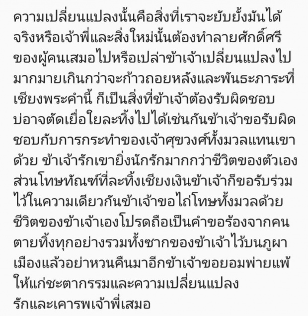 แปลข้อความ เจ้าแม้นเมือง ที่เขียนถึงพี่ชาย เจ้าหน่อเมือง อ่านแล้วเข้าใจในสิ่งที่ละครจะบอกมาตลอด