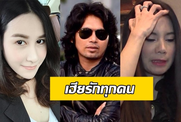 ดูแลทั่วถึง เฮียเสก โพสต์ FB ส่งกำลังใจ กานต์ - แซนวิช...