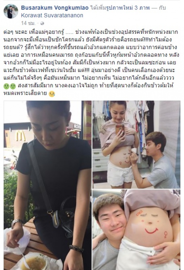 “คุณแม่เอ็ม” ลูกสาว “หม่ำ” เผยประสบการณ์แพ้ท้องหนัก อวดลูกสาวแข็งแรงสุดๆ มีแอบชูนิ้วให้ด้วย!!