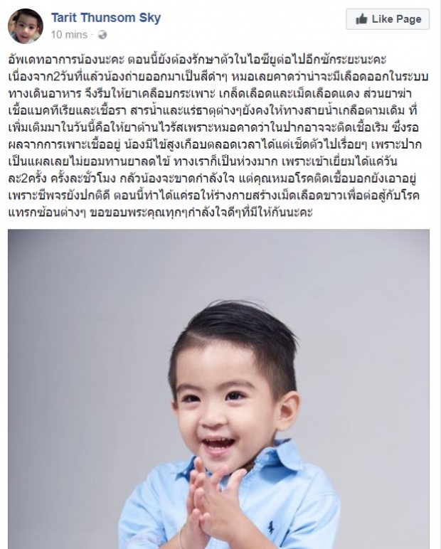 อัพเดทอาการ น้องสกาย อาการยังน่าเป็นห่วง คาดเลือดออกทางเดินอาหาร