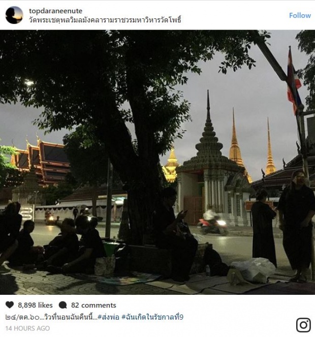 ดารสาวไม่ย่อท้อ! นอนริมถนนรอเข้าร่วมพระราชพิธีถวายพระเพลิงฯ แม้ฝนตกหนัก