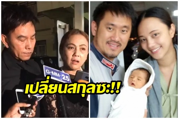 พ่อแม่กุญแจซอลร่ำไห้ หลัง ”ตัดขาด” เลือกผัวก็ไปเปลี่ยนชื่อ-สกุล ลั่นลูกโดนล้างสมอง(คลิป)