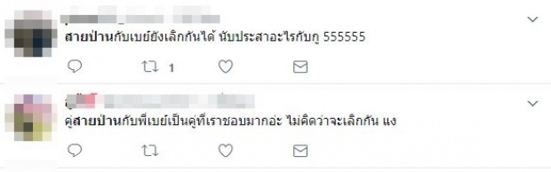 ชาวเน็ตชี้ นี่หรือเปล่า เหตุผลที่ทำให้ สายป่าน เลิกกับ อาเบย์ แฟนหนุ่ม