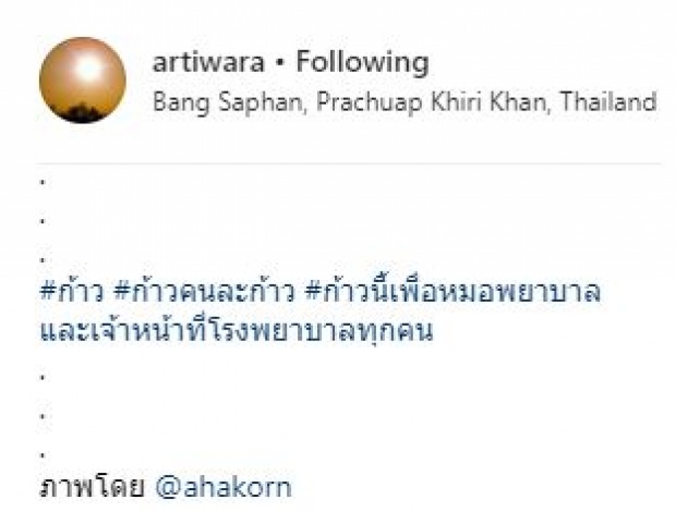 “พี่ตูน” เผยความประทับใจถึง “บัวขาว” สุดซึ้ง!!