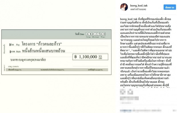 ทำบุญทั้งทีก็ยังมีดราม่า! ‘ตั๊ก บงกช’ เจอพิษพาดหัวข่าวเล่นงาน หลังควักเงินเก็บ 1.1 ล้านให้ ‘ตูน’