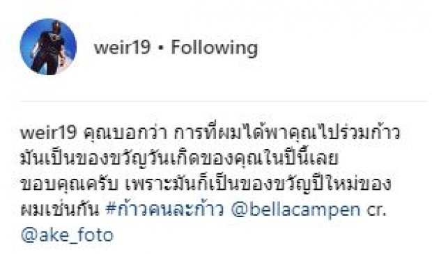 ฟินจิกหมอนขาด!! “เวียร์” โพสต์สุดซึ้งของขวัญวันเกิดสุดพิเศษให้ “เบลล่า” คือสิ่งนี้!!?