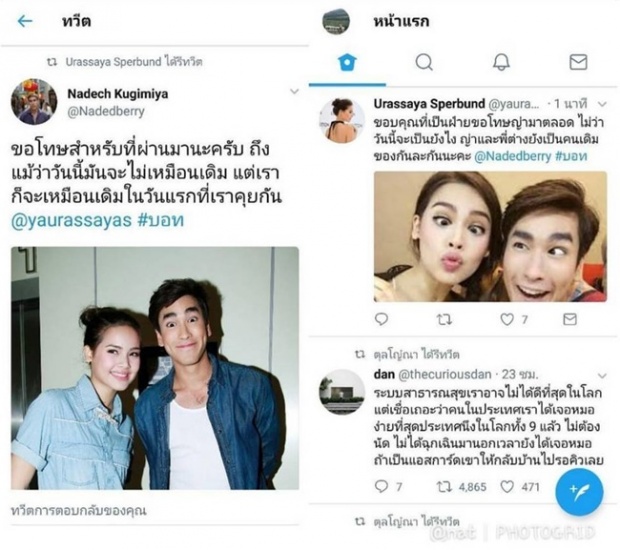    ใช้ชื่อ ณเดชน์ ทวิตข้อความ ขอโทษ และประกาศเลิก ญาญ่า!