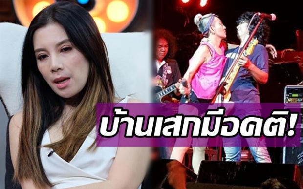 ‘กานต์’ ข้องใจ ‘หงส์’ น้องสาว ‘เสก’ รับมีปัญหาฝังลึก 20 ปี บ้านนักร้องดังมีอคติ (คลิป)