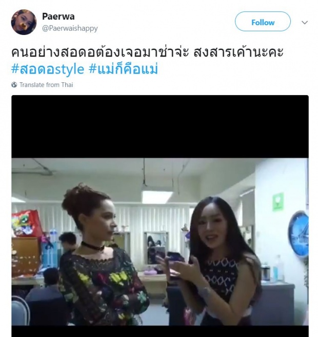 มีเหวอ!!เอาไม้หน้าสามตีหน้าเลยดีกว่า ‘สอดอ’ เรียก ‘มาช่า’ คุณแม่ เจอย้อนถามแบบนี้(คลิป)