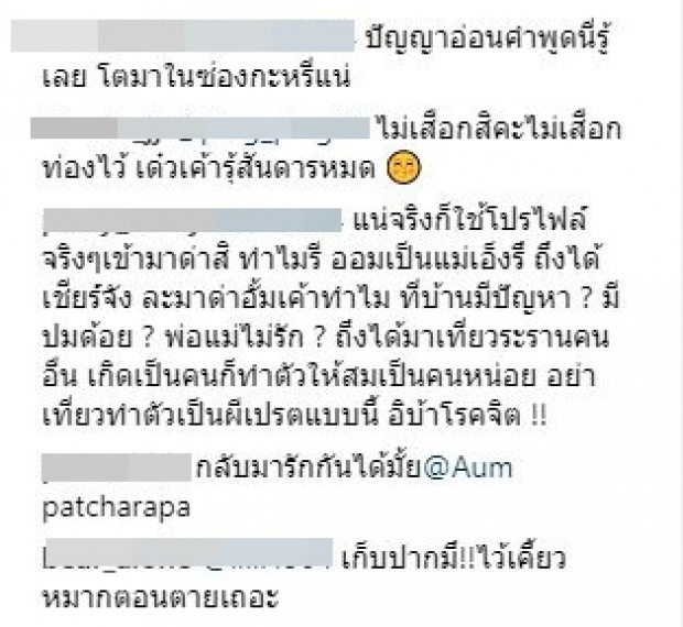 ไอจีไฮโซแอมป์แทบแตก!! หลังมีมือดีแซะ อั้ม แรงมาก จนแฟนคลับมารุมจวกเละ!