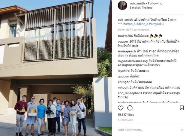 “โอปอล์–หมอโอ๊ค” ถือฤกษ์ดีย้ายเข้าบ้านใหม่ สร้างขึ้นให้ใกล้โรงเรียนลูกแฝด