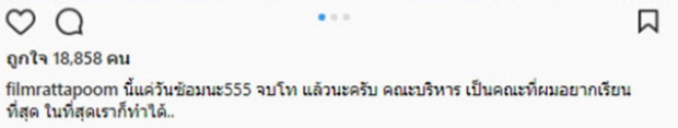 เปิดเกรดเฉลี่ย “ฟิล์ม รัฐภูมิ” ที่เพิ่งจบ ป.โท แถมเผยประเทศที่เล็งไปเรียน ป.เอก