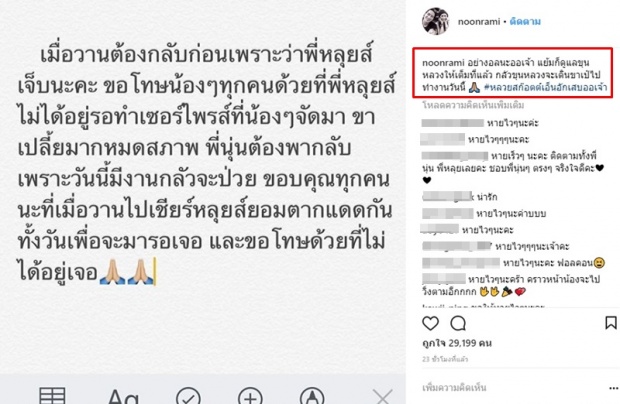 ‘นุ่น’ โพสต์ขอโทษ แฟนๆ ‘หลุยส์ สก๊อต’ หลังต้องพากลับบ้านก่อนไม่ได้อยู่รอเซอร์ไพร์ส