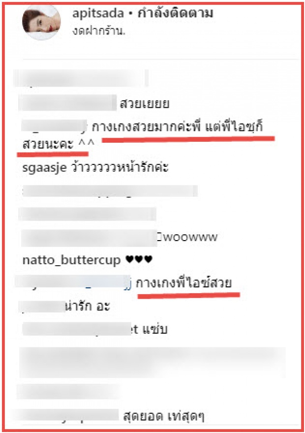 ไอซ์ อภิษฎา โพสต์โชว์กางเกงที่หาซื้อไม่ได้ตามตลาด ทำเอาชาวเน็ตคอมเม้นท์สนั่น!